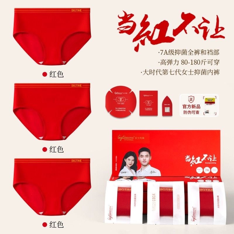 新升级版BIGTIME大时代7A抗菌内裤男女短裤红色本命年高弹力200斤,淘宝优惠券,粉丝福利购,淘宝优惠卷