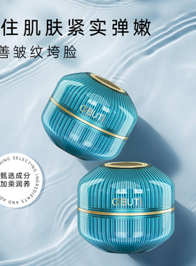 澳贝缇胶原蛋白抗皱霜虾青素提亮