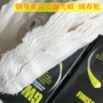 Suede cloth wheel suede cloth acrylic polished wheel mirror polished cloth wheel piano surface waxed polished wheel paint surface