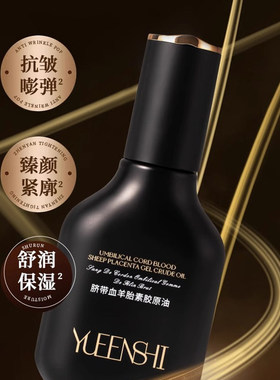 锦波生物悦恩诗脐带血羊胎素细胞胶原精华油40ML眼部抗皱胶原乳