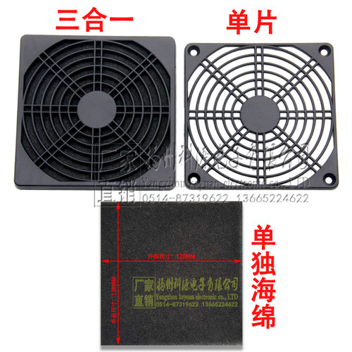 120三合一黑色塑料防尘网单片海绵12025 12038轴流风机防护滤网 - 图1