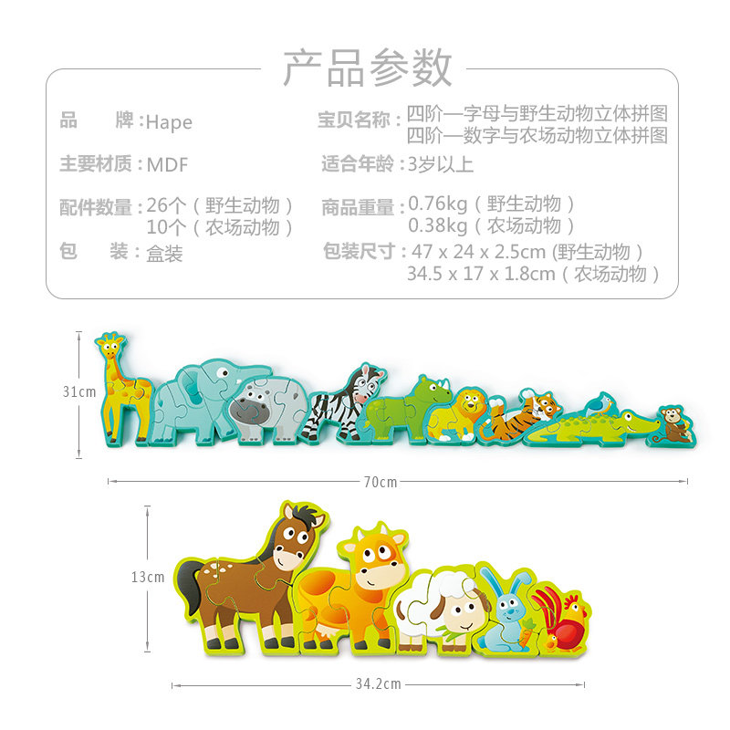 字母与野生动物立体拼图四阶段hape儿童宝宝益智早教木制拼块玩具