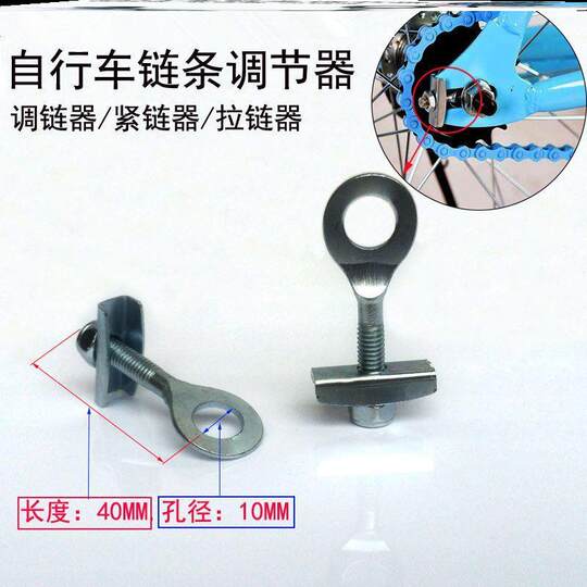 自行车链条调节器调节器儿童螺丝死飞自行车脚踏车淑女车链条扣
