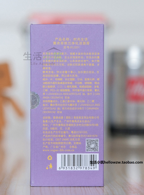时尚生活薰衣草依兰净化洁面膏