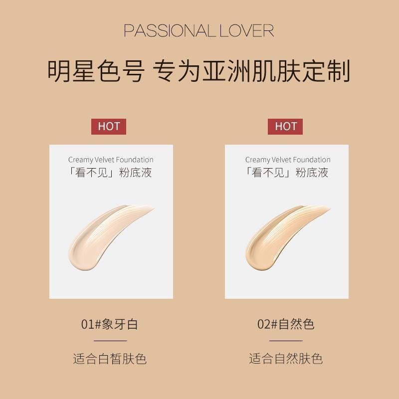 Passional Lover 恋火奶油肌绒绒粉底液看不见粉底持妆控油服帖 - 图2