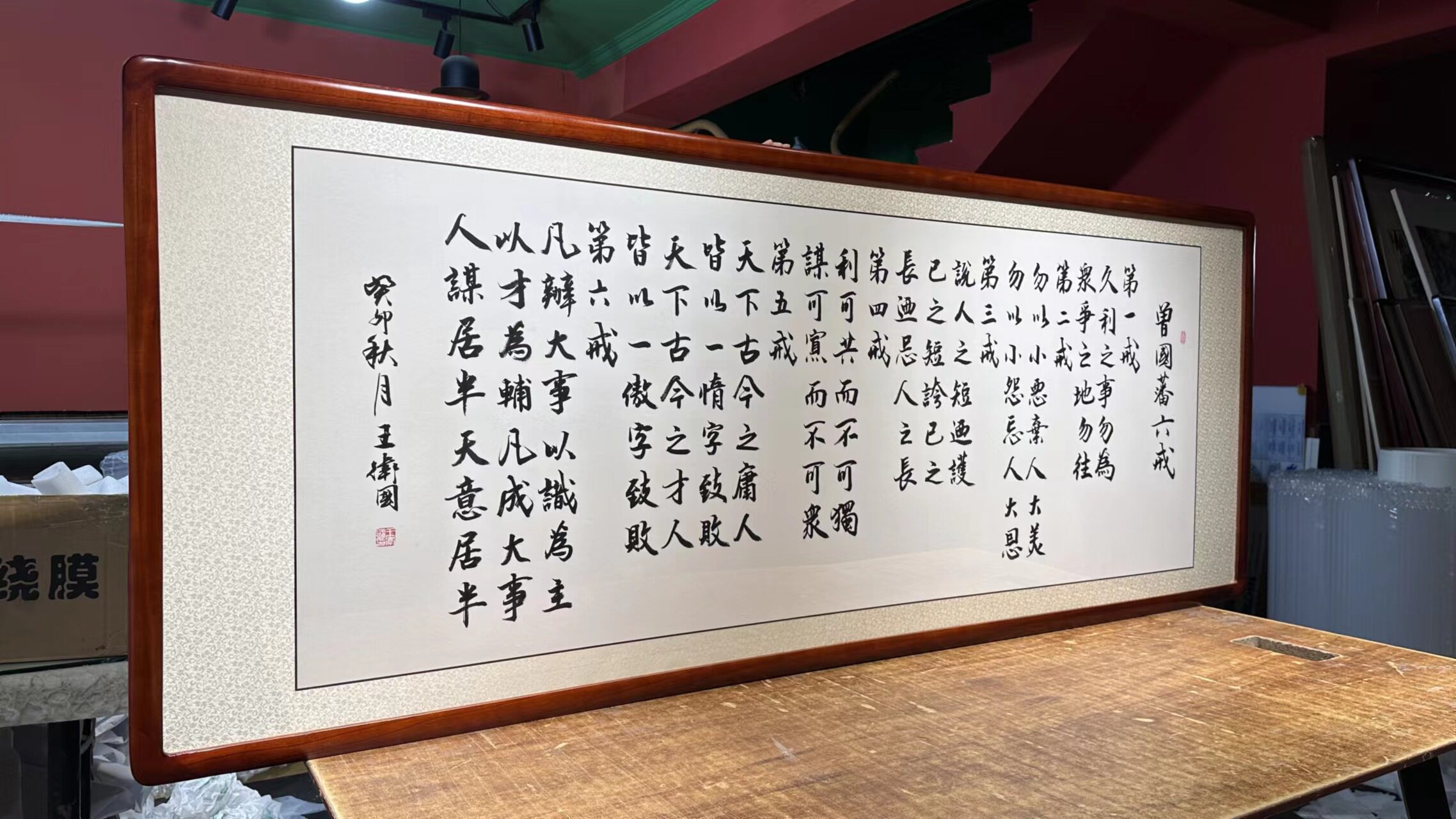 曾国藩六戒手写书法作品字画客厅挂画办公室励志词书画带框包邮_虎窝淘