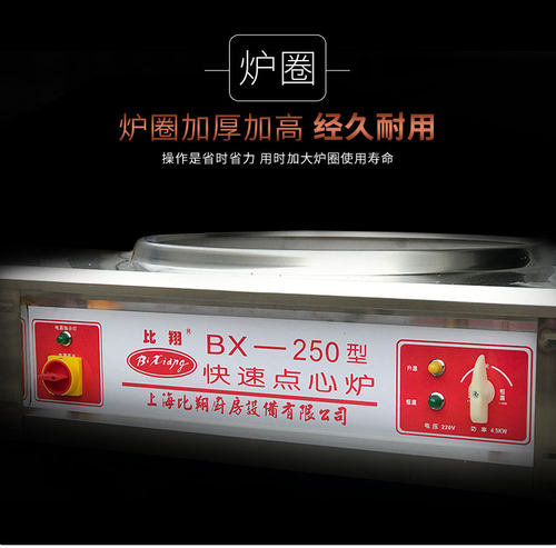 上海比翔250/500/650商用电热点心炉电生煎炉锅贴炉煎包炉配锅/盖 - 图2