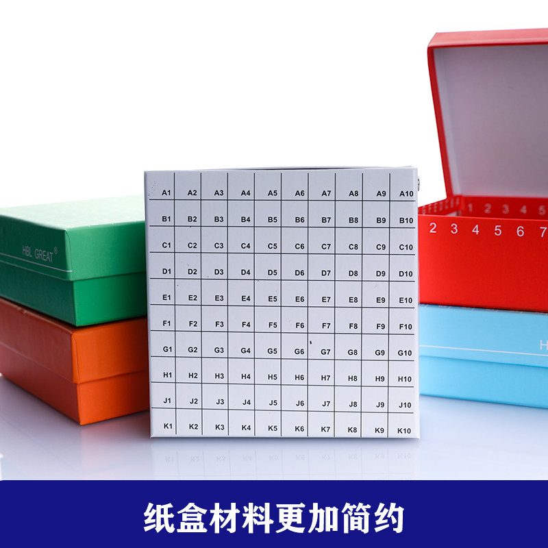 纸质冷冻管盒100格冻存管盒离心管收纳连翻盖样品管盒超低温15ml虎窝淘 