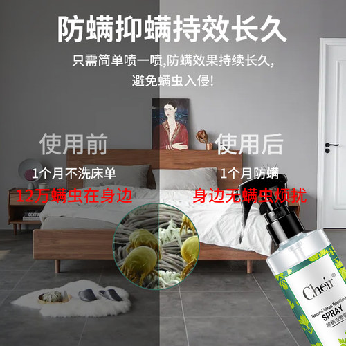 Cheir去螨虫喷雾剂免洗免晒床上身上家用身上皮肤除螨神器杀虫剂 - 图0