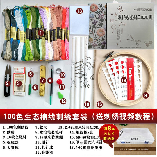 Student embroidery diy tool set material package