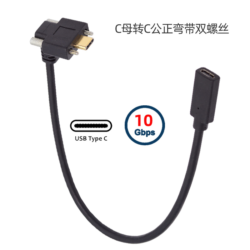 辰阳 10Gpbs数据线侧弯4K 60hz 16芯 USB3.1 Type-C公对母带螺丝 - 图2