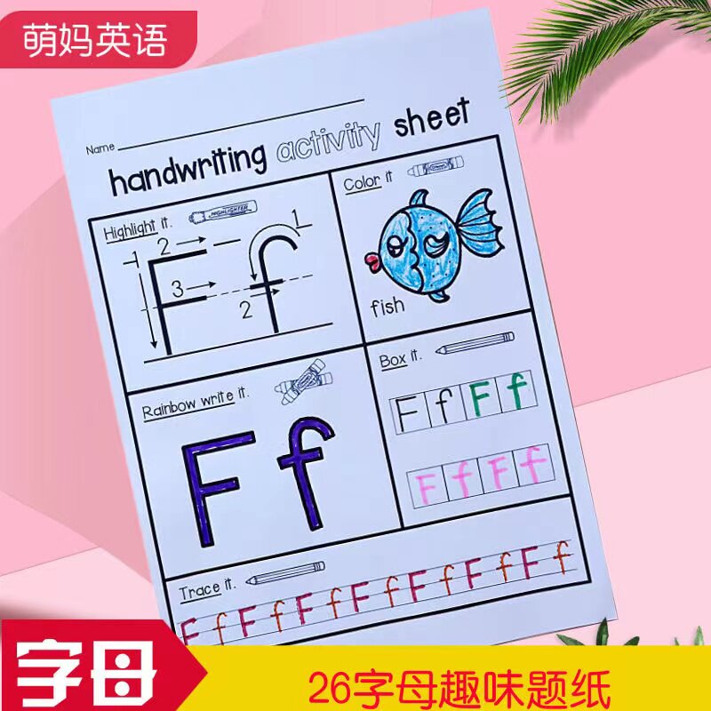 全套26英文大小写字母描红涂色认知练习纸英语启蒙早教作业题纸