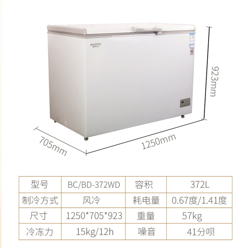 Aucma/澳柯玛 BC/BD-372WD商用大容量冰柜-40℃单温风冷无霜冷柜 - 图2