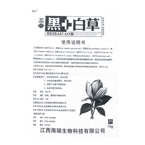 神忠黑+白草本抑菌乳膏黑加白草乳膏正品 - 图2