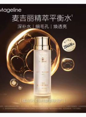麦吉丽酵母精萃平衡水保湿控油二次深度清洁酵母爽肤水