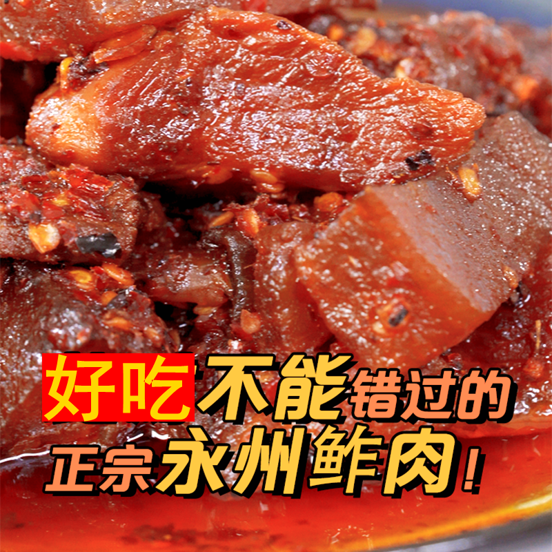 道县铺子鲊肉湖南炸肉永州特产扎鱼米粉猪肉蒸孜然牛肉坛子肉包邮 - 图1