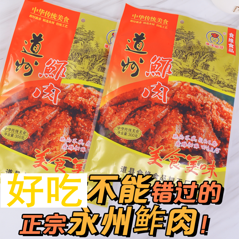 道县铺子鲊肉湖南炸肉永州特产扎鱼米粉猪肉蒸孜然牛肉坛子肉包邮 - 图2