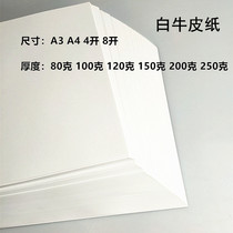 80 gr 80 gr 120 gr white kraft paper A3A4 8 open 4 open white color cow leather printing paper printing paper cover paper