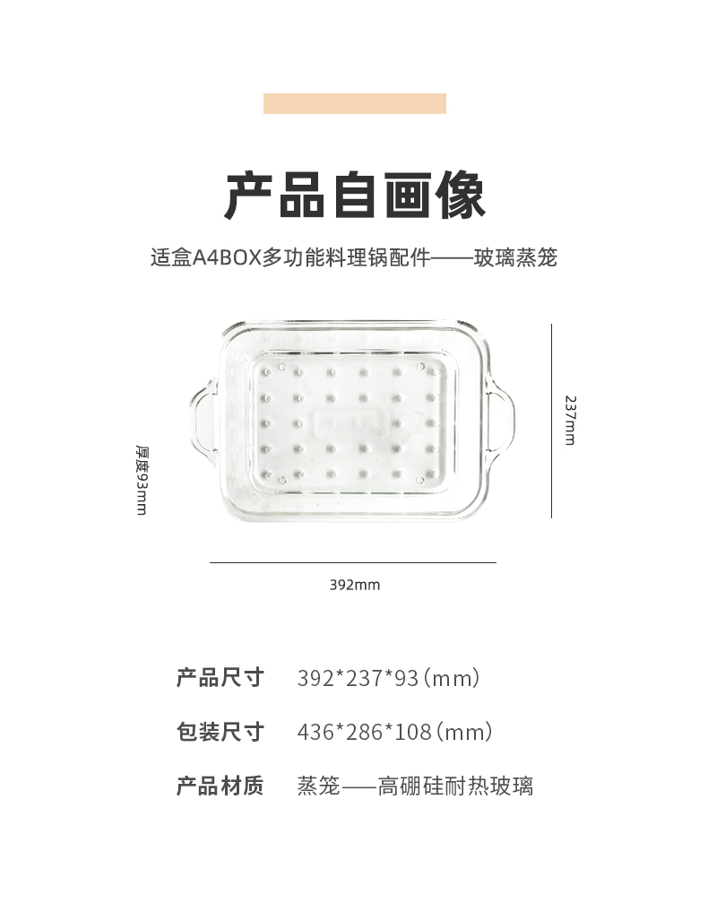 适盒A4BOX多功能料理锅陶瓷深锅配件玻璃蒸笼-图3