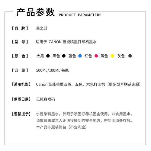 适用佳能IX6580 6780 IP8780 7280 TS5080 MG3600打印机填充墨水 - 图0