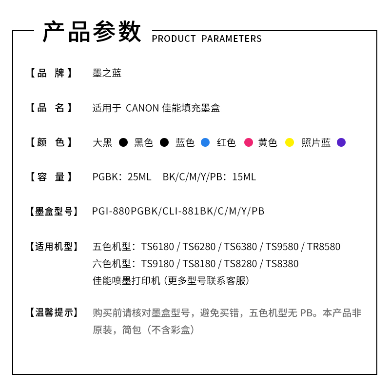 佳能TS8380 8280 9180 TS9580 TS6180 6280打印机880-881填充墨盒 - 图0