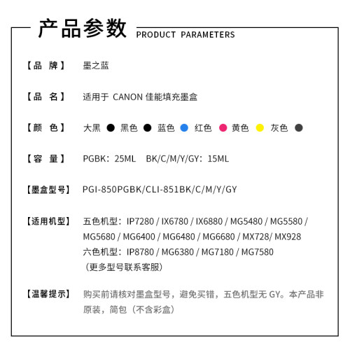 适用佳能IP8780 MG7580 IP7280 IX6880 IX6780 IX6860 50填充墨盒 - 图0