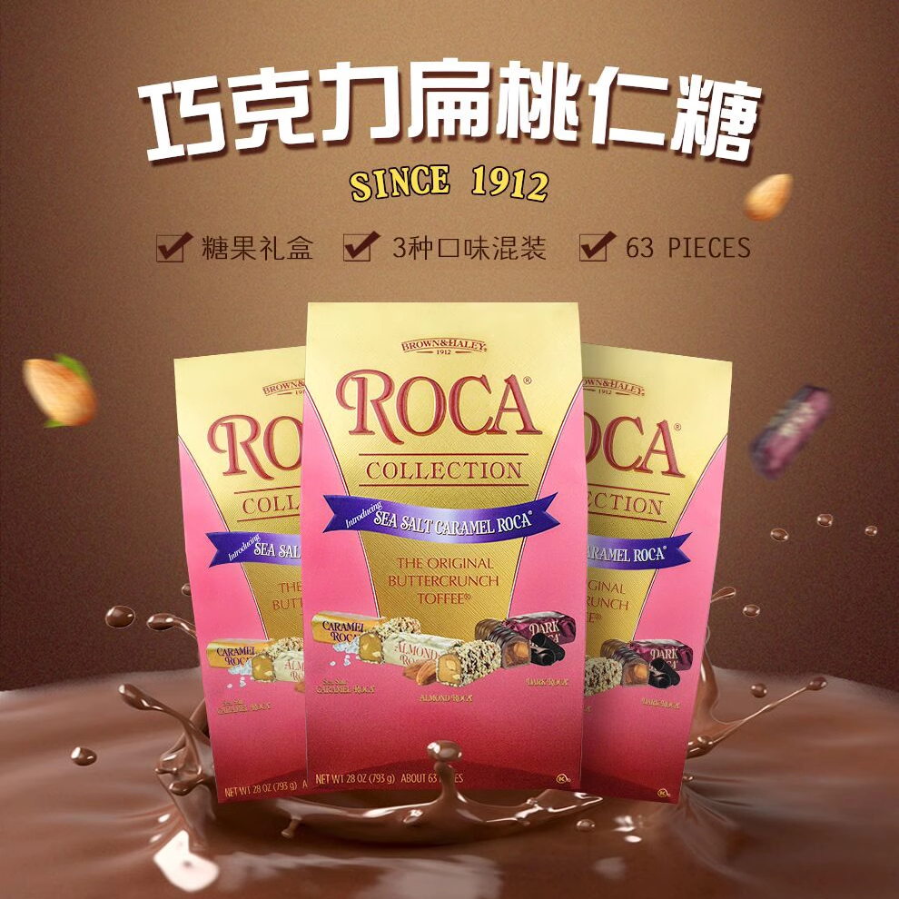 美国Almond Roca乐家黑巧糖扁桃仁巧克力什锦太妃酥糖送礼物793g-图1