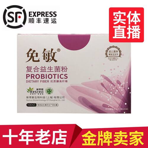 【老客户专用 临时下架 老客户老价格 可继续发货】免敏益生菌 - 图3