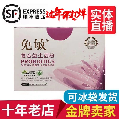 【老客户专用 临时下架 老客户老价格 可继续发货】免敏益生菌 - 图0