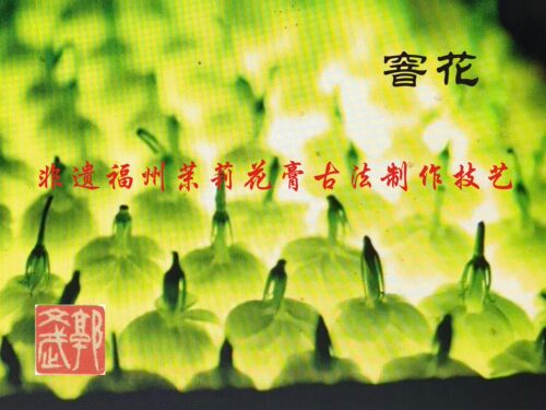 传承人郭斌非遗古法茉莉花膏香膏面脂面霜清香愉悦滋润光泽7.5g - 图2