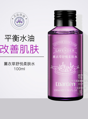 L’oarden/欧雅顿薰衣草柔肤水