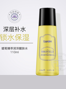 正品欧雅顿腊菊臻萃润泽醒肤水