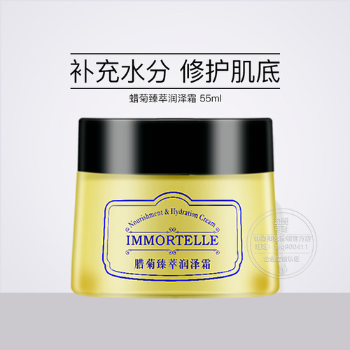 欧雅顿专柜正品腊菊臻萃润泽霜蜡菊清爽补水长效保湿舒缓紧致面霜 - 图1