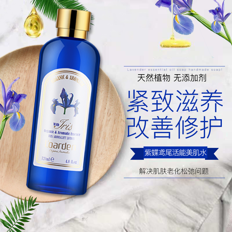 全國包郵正品歐雅頓護膚品紫蝶鳶尾活能補水化妝水/爽膚水/美肌水