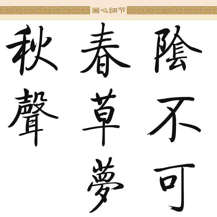 朱熹偶成劝学书法 少年易老学难成 观书有感诗词教室书房装饰字画