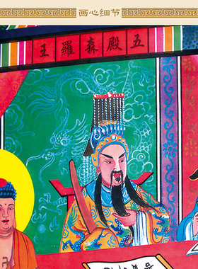 十殿阎王画像阎罗王地府道场订做