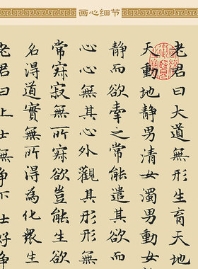 太上老君说常清静经 道家经典书法复制卷轴挂画 中式书房装饰字画
