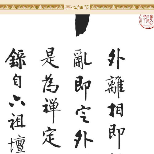 禅字书法 清池明月照禅心卷轴挂画 书房客厅佛堂装饰画可定制订做 - 图2