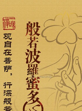 心经挂画绢布横幅挂画