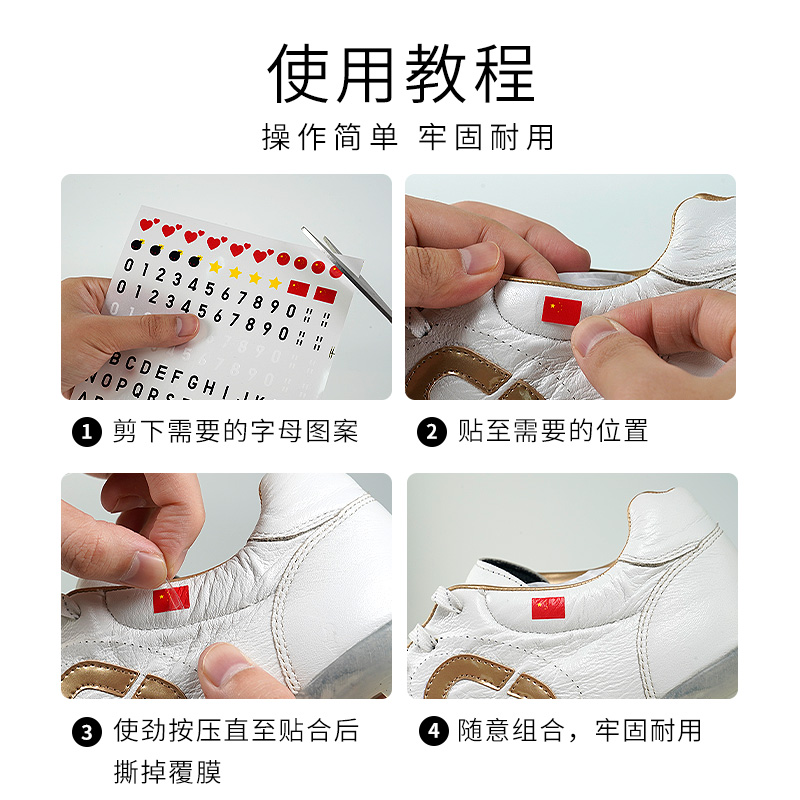 偶能ID贴个性化定制字母号码贴纸足球篮球鞋DIY图案装饰涂鸦爱心 - 图2