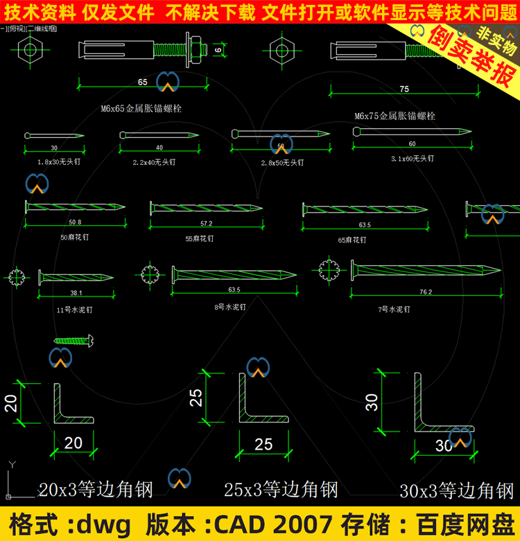 CAD五金配件大样图膨胀螺栓螺丝钉子挂钩立面工字钢剖面图CAD图纸