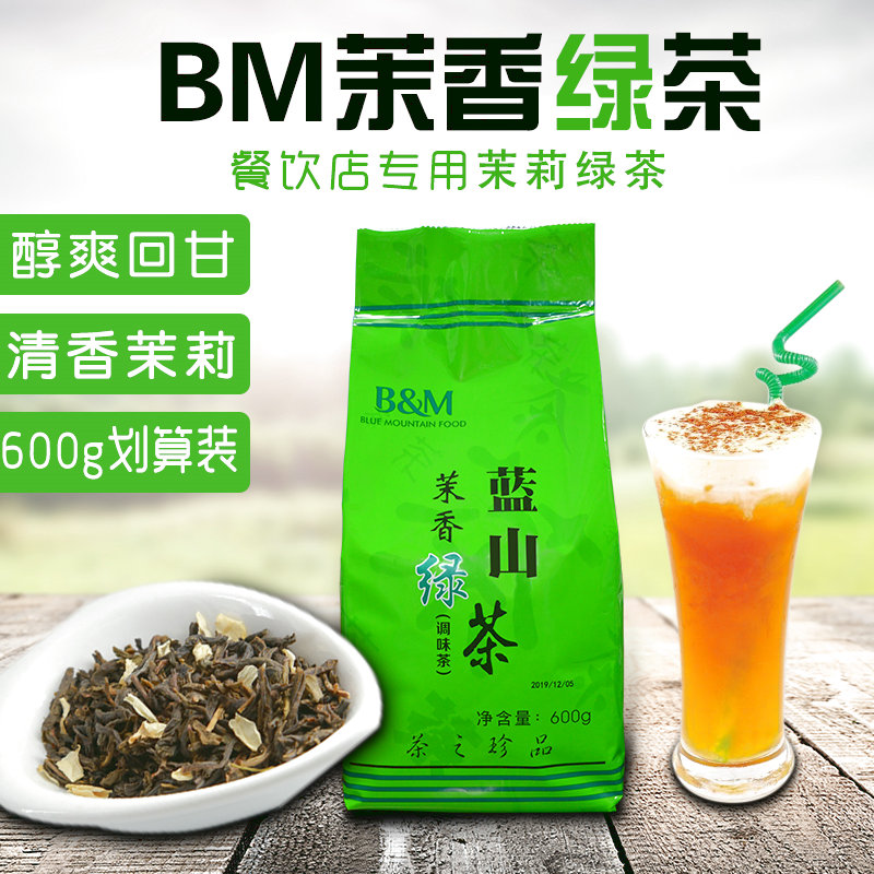 新日期BM蓝山9086茉香绿茶叶600g绿研茉莉花香奶茶水果茶专用原料 - 图2