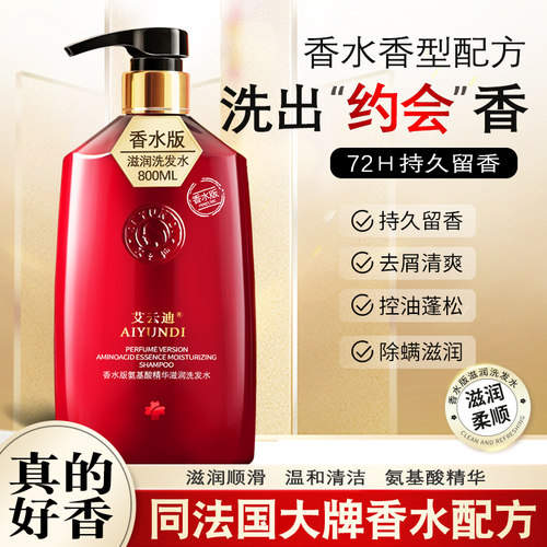 洗发水留香水型香味持久网红护发素套装露女人香洗头膏艾云迪正品 - 图0