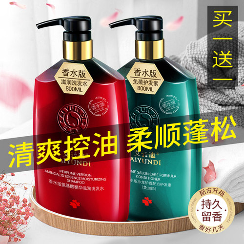洗发水留香水型香味持久网红护发素套装露女人香洗头膏艾云迪正品 - 图2