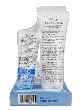 冰之恋维生素E特护润手霜  抗干防裂  120g+50g