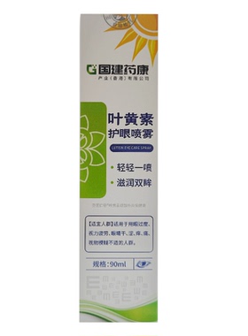 国健药康叶黄素护眼喷雾 90ml