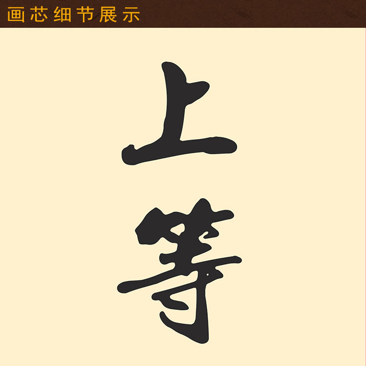 发上等愿结中等缘享下等福左宗棠名句名言对联装饰字画卷轴挂画