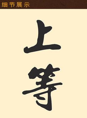 缘享下等左宗棠名句对联装饰字画