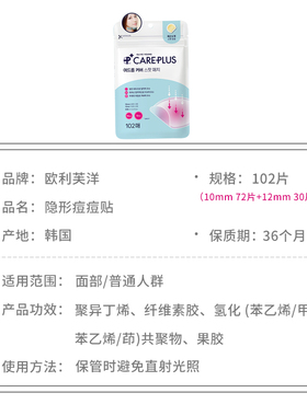 Oliveyoung痘痘贴隐形可上妆