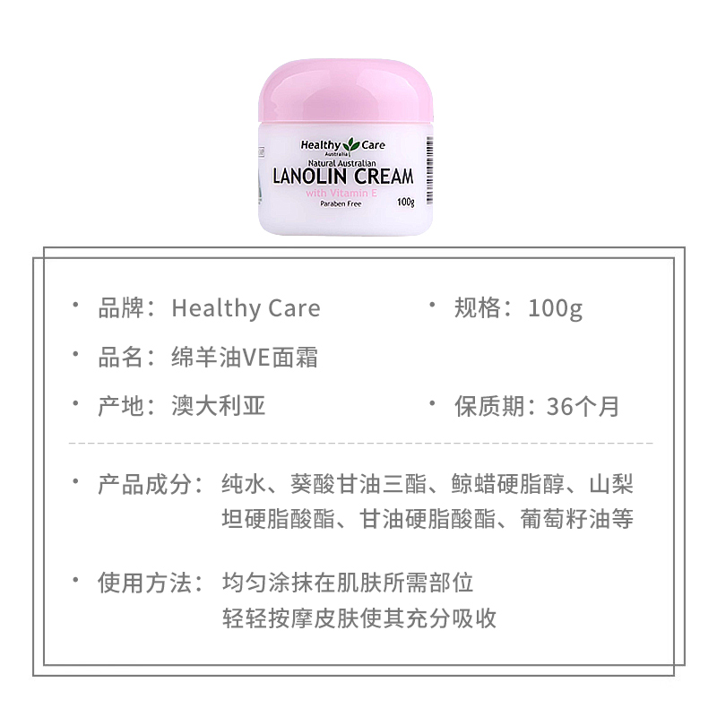 Healthy Care绵羊油hc面霜维生素E滋润保湿补水VE润肤乳液100g - 图1
